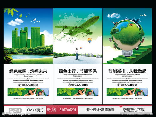 讓創(chuàng)意綠動(dòng)世界 環(huán)保廣告設(shè)計(jì)的核心理念與實(shí)踐