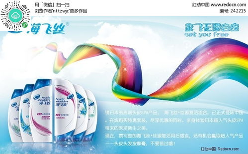 海飛絲洗發(fā)水廣告設(shè)計(jì)素材下載指南 聚焦紅動(dòng)網(wǎng)PSD資源