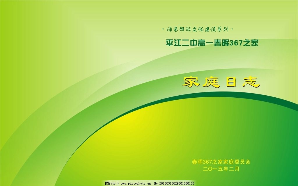 綠色力量 企業(yè)畫(huà)冊(cè)與學(xué)校封面的設(shè)計(jì)價(jià)值體現(xiàn)