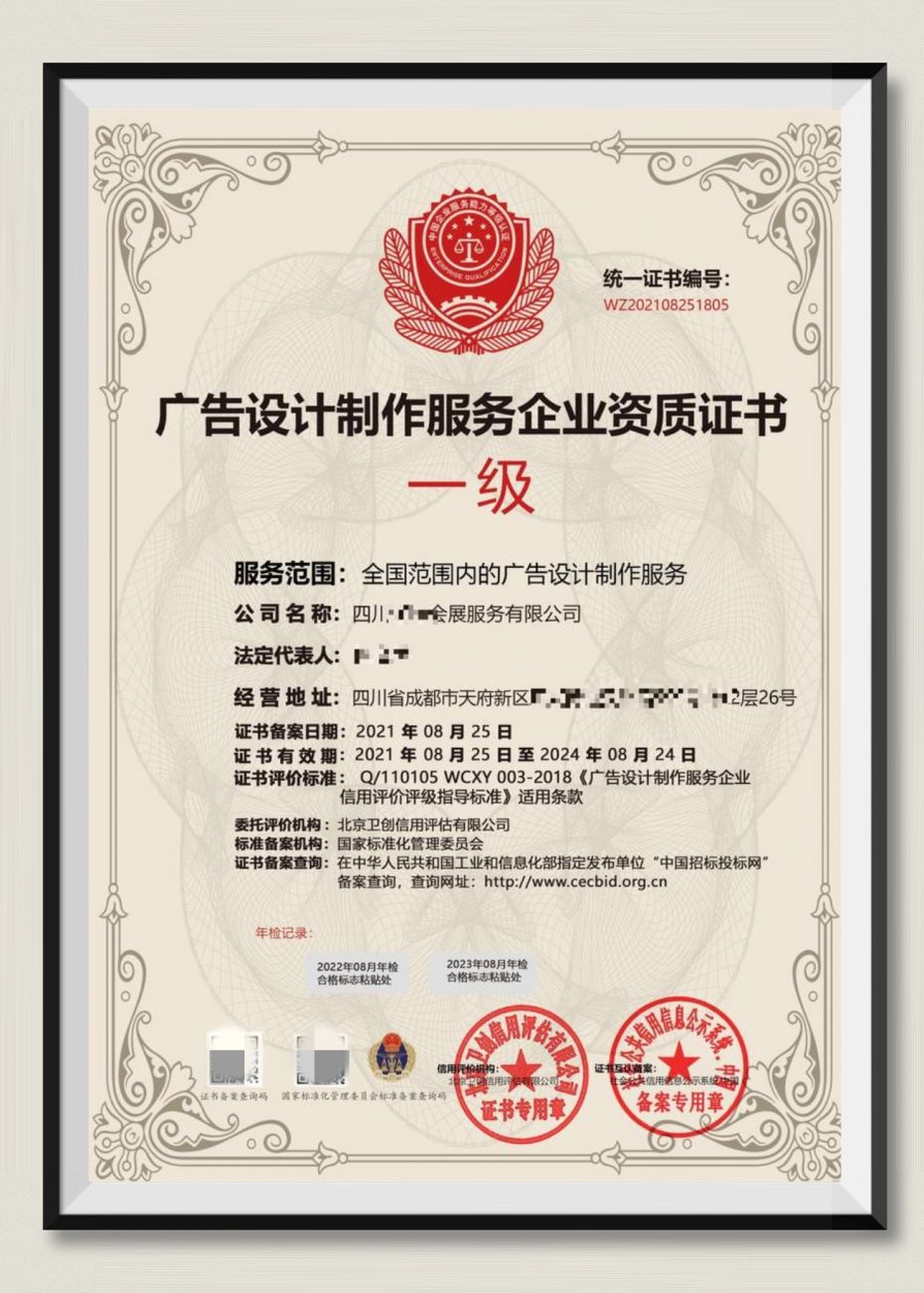 廣告設計制作資質證書辦理指南
